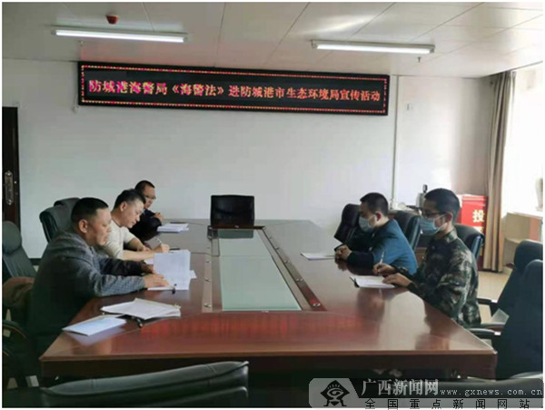 防城港海警向社会各界广泛宣传《海警法》