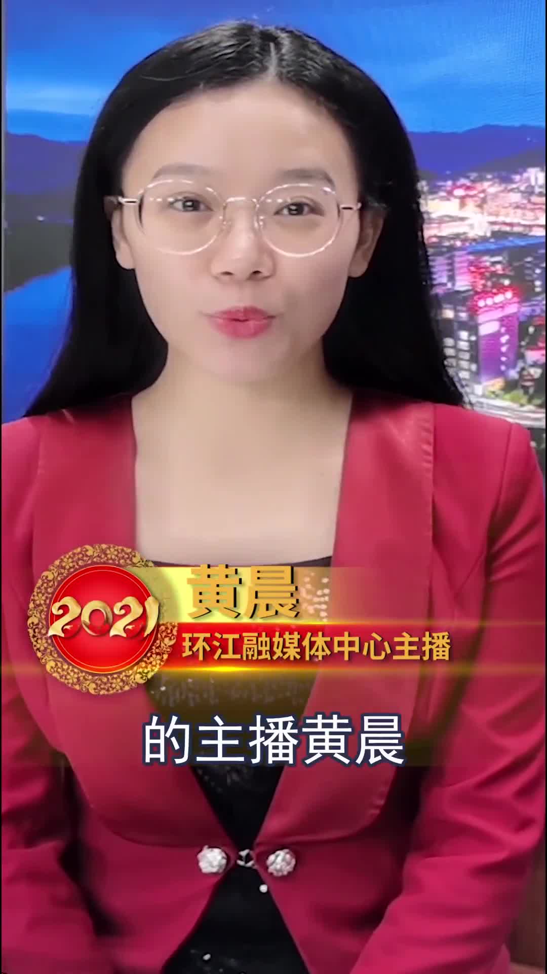 云上拜年环江黄晨