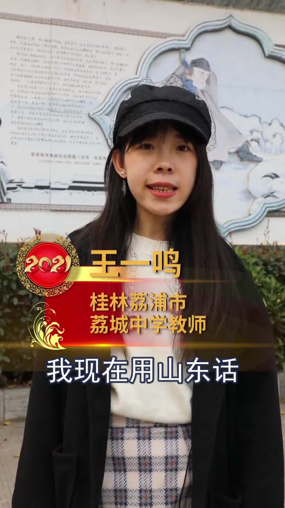 云上拜年荔浦王一鸣