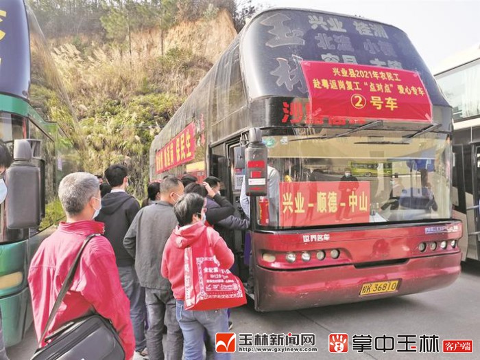 兴业:乘爱心专车 农民工赴粤返岗_广西新闻网玉林频道