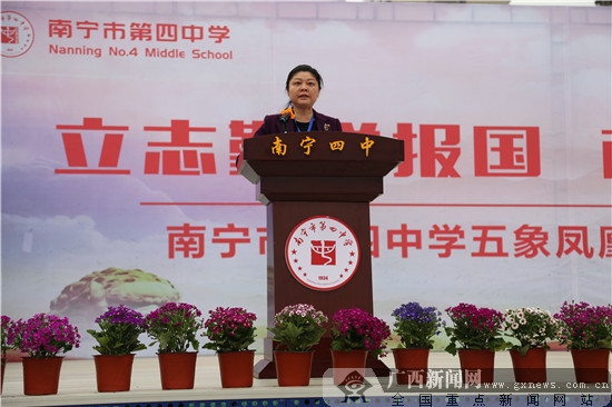 南宁第四中学举行五象凤凰高中校区春季开学典礼