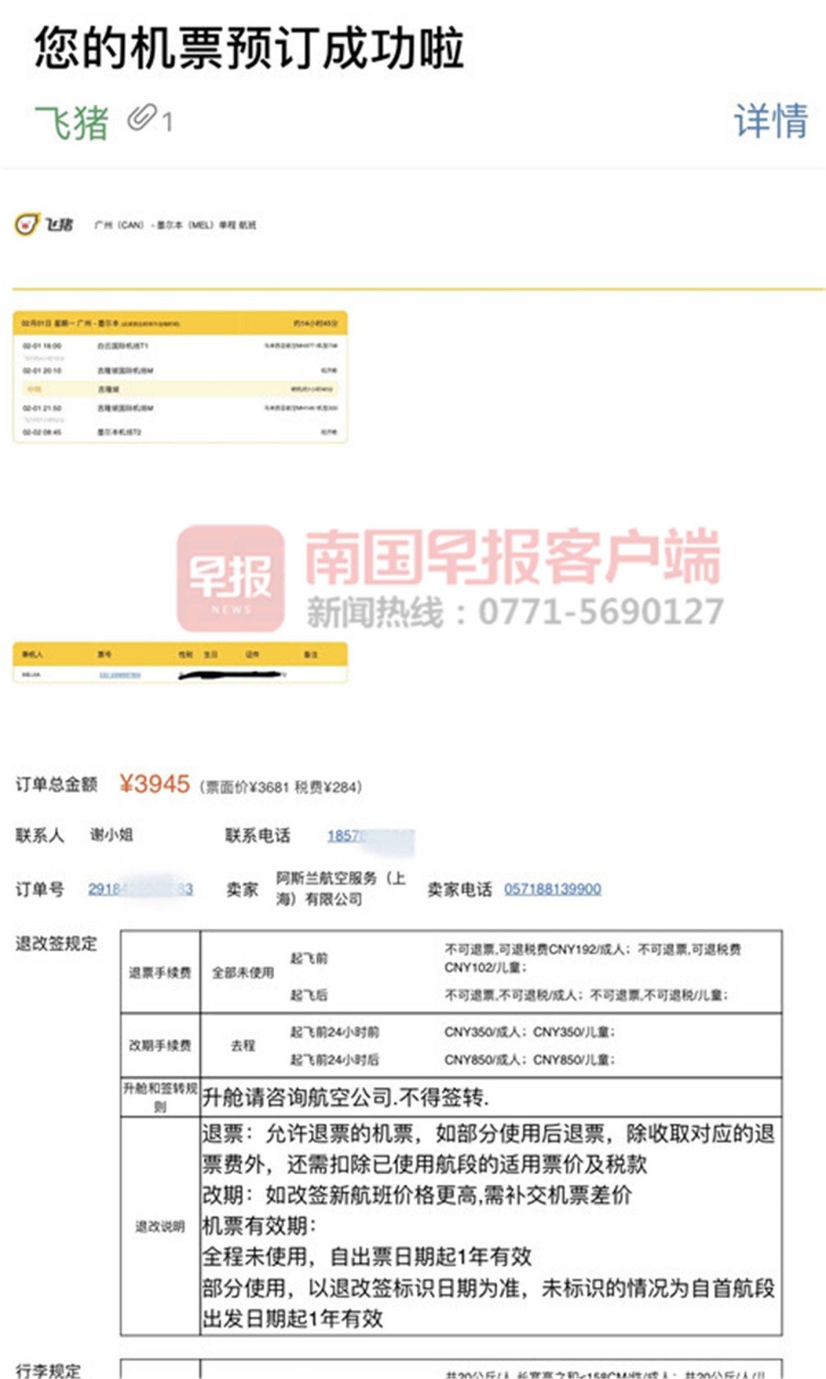 多人被坑!航班近期不能正常起飞 "飞猪"仍售票