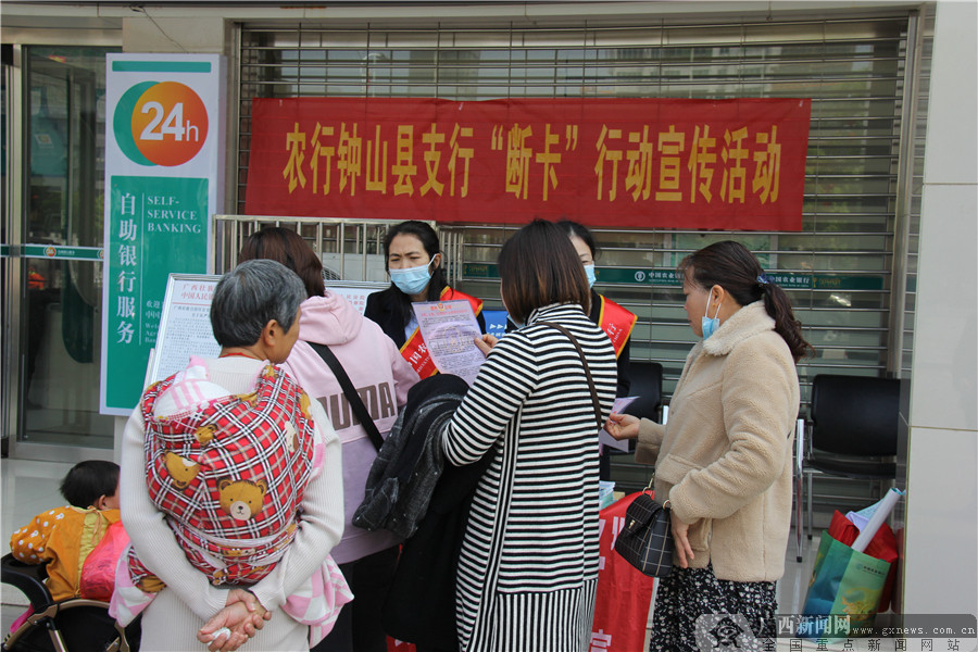 农行钟山县支行:开展"断卡"行动宣传 增强群众安全意识