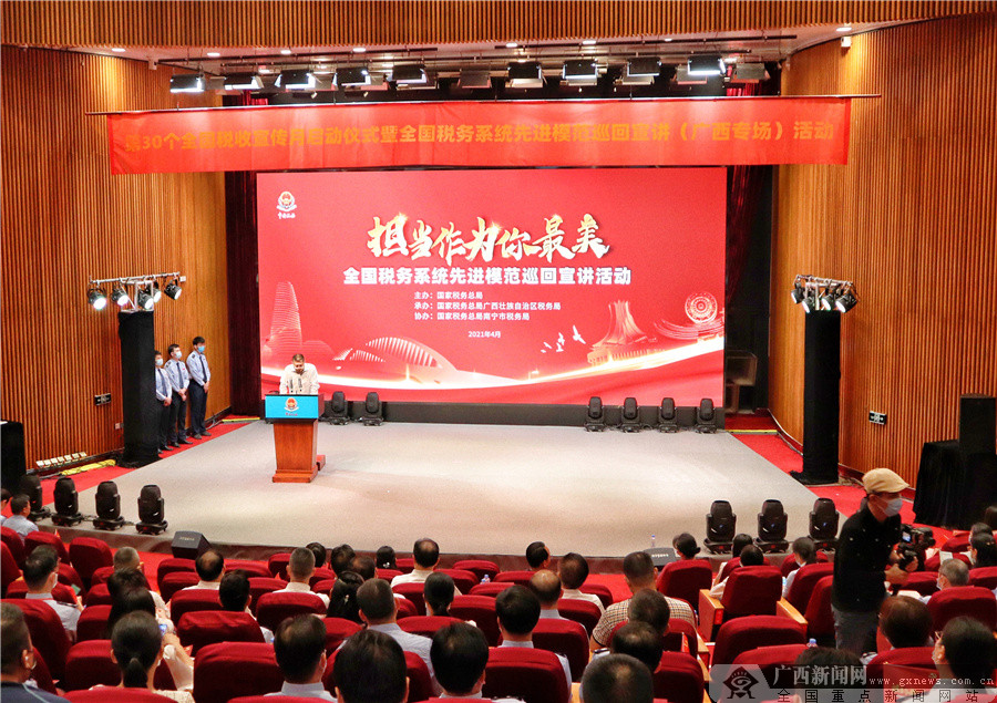 办实事开新局 广西税务局启动第30个全国税收宣传月活动