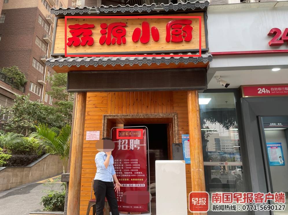 旧招牌还未拆除,店内已经摆放新店的招聘广告.