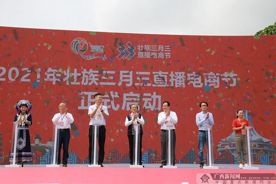 2021广西壮族三月三直播电商节正式启动