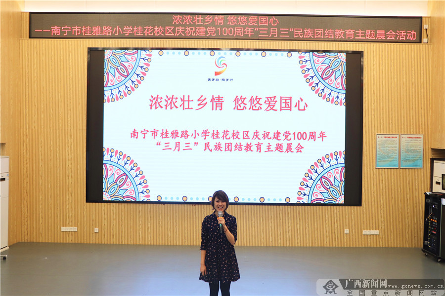 濃濃壯鄉情悠悠愛國心桂雅路小學桂花校區開展慶祝建黨百年民族團結