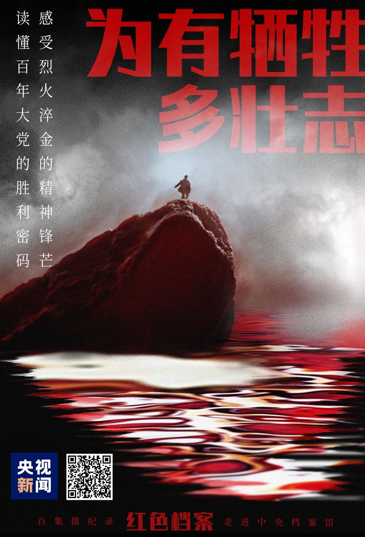 红色档案|《为有牺牲多壮志》系列>>