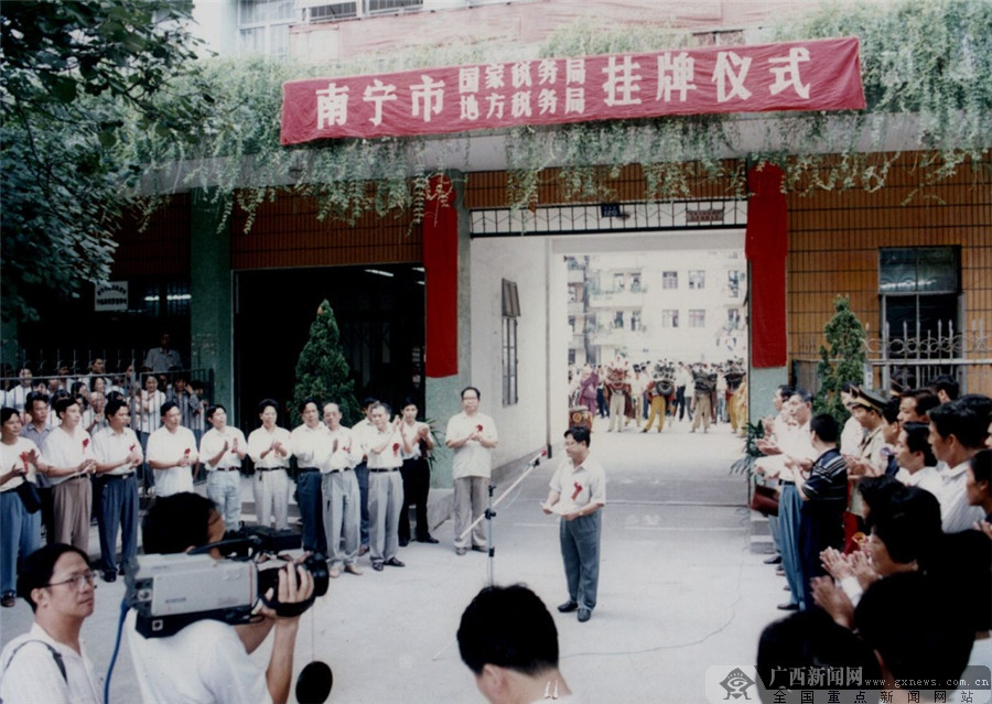 1994年,南宁市国家税务局-地方税务局挂牌仪式.自治区税务局 供图