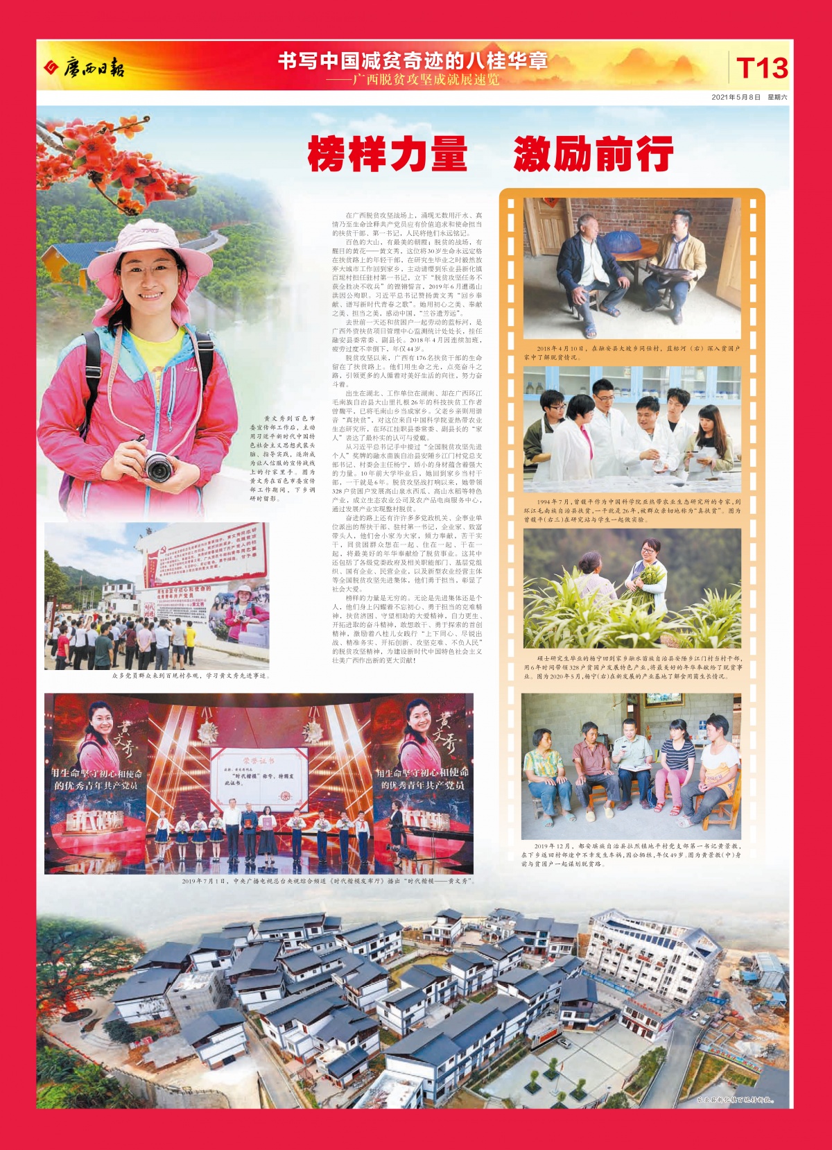 广西日报重磅推出16个特刊聚焦书写中国减贫奇迹的八桂华章