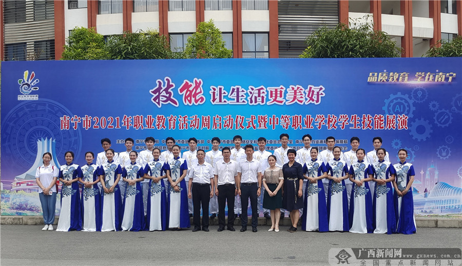 南宁市2021年职业教育活动周开幕 技能让生活更美好|手机广西网