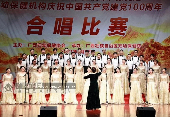 广西妇幼保健机构举办庆祝建党100周年合唱比赛