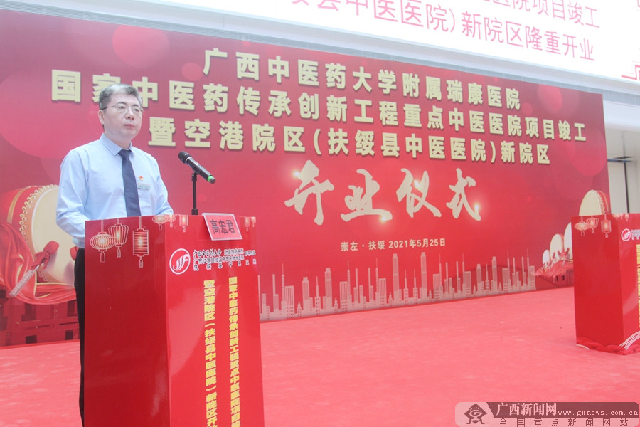 广西中医药大学附属瑞康医院空港院区新院区举行开业仪式