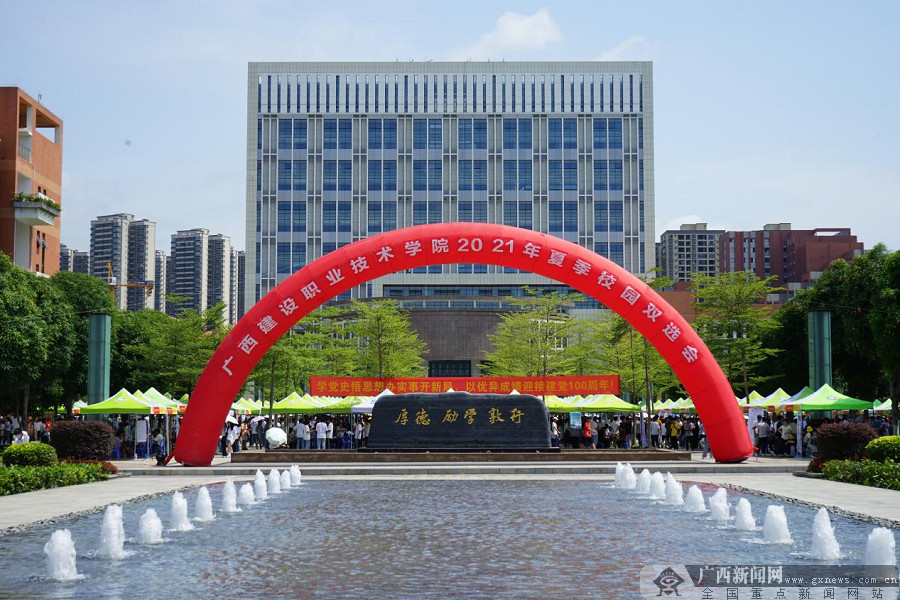 广西建院2021夏季校园双选会多措并举搭建就业平台