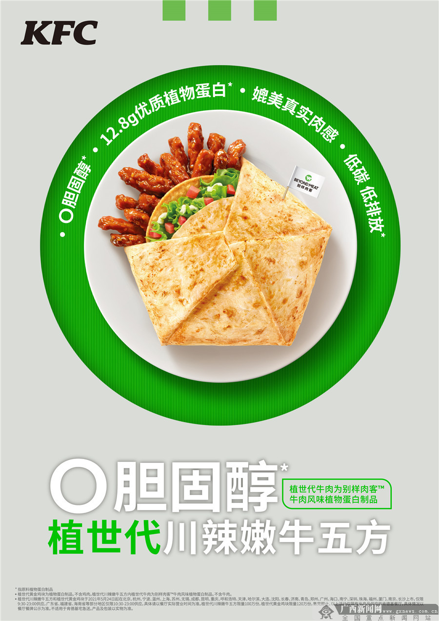 植世代川辣嫩牛五方海报.肯德基供图
