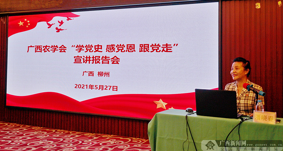 广西农学会启动学党史感党恩跟党走宣讲活动