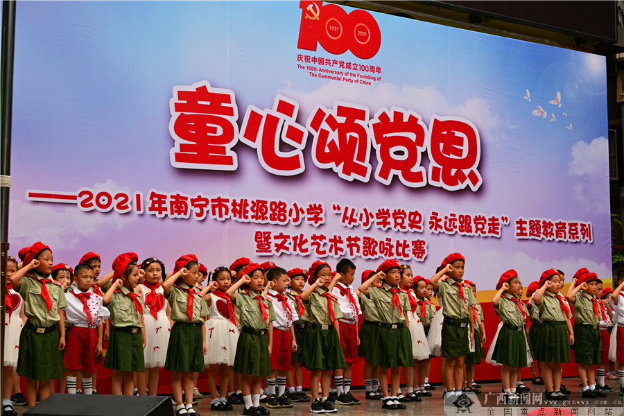 南宁市桃源路小学军校少年心向党最美童声颂党恩