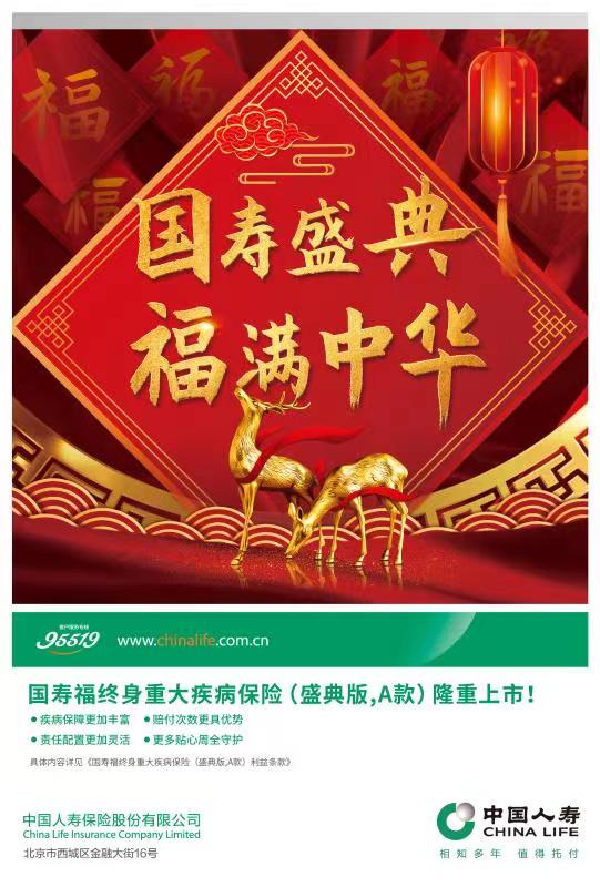 中国人寿推出国寿福盛典版系列保险产品