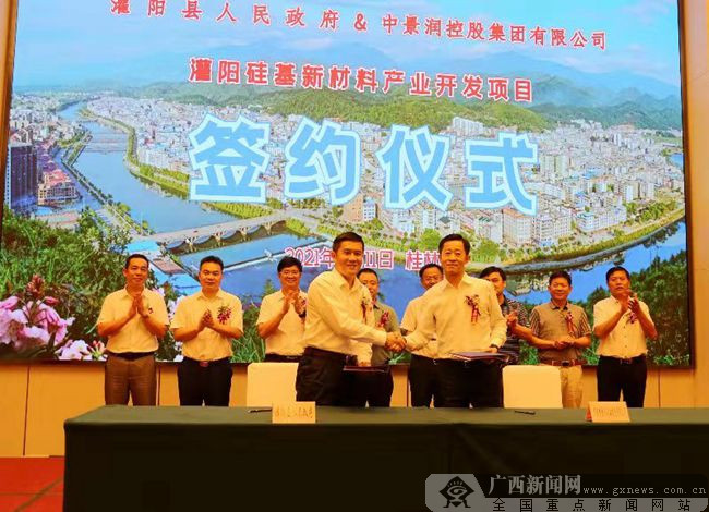 灌阳举行岭南硅基新材料产业开发项目签约仪式