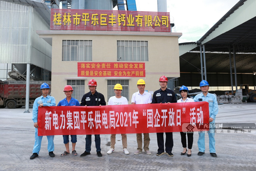 广西平乐:供电部门开展国企开放日活动