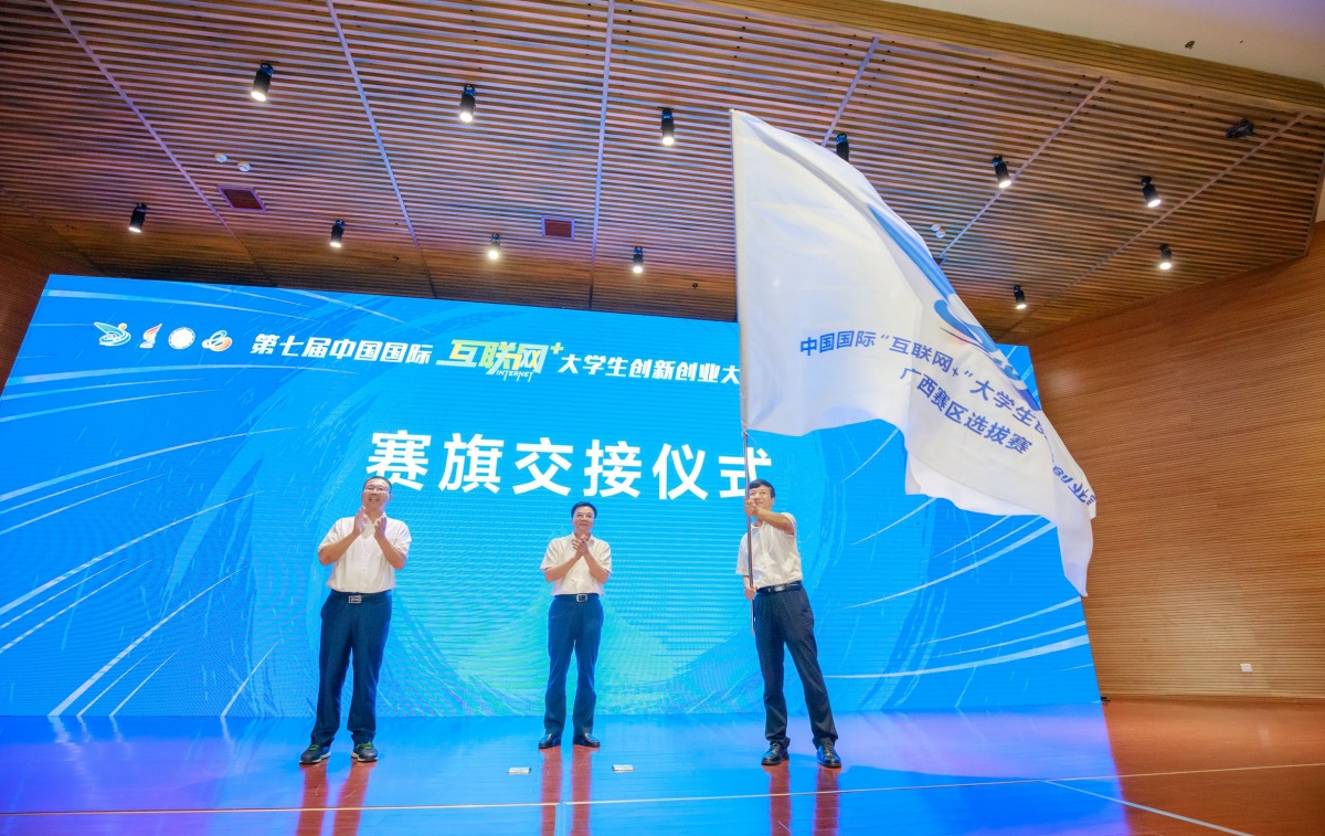 赛旗交接.图片由广西财经学院提供