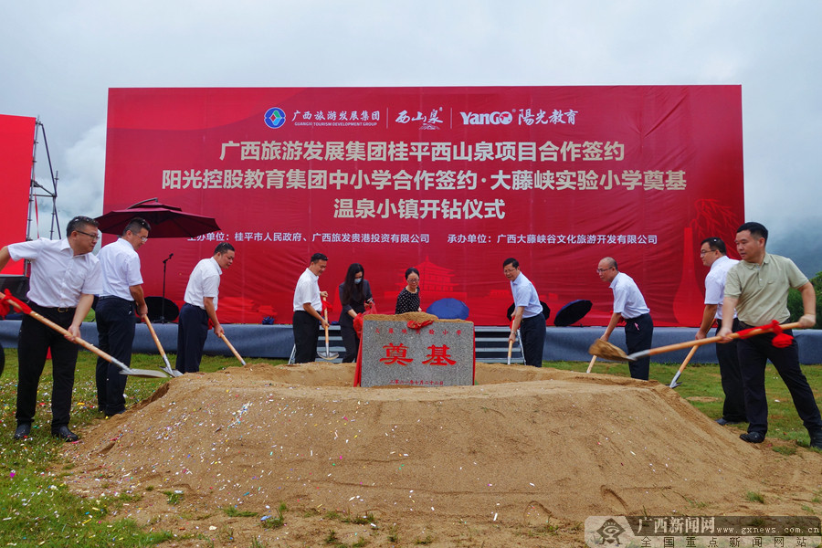 桂平西山泉项目的成功签约,标志着旅发集团在桂平市投资建设的正式