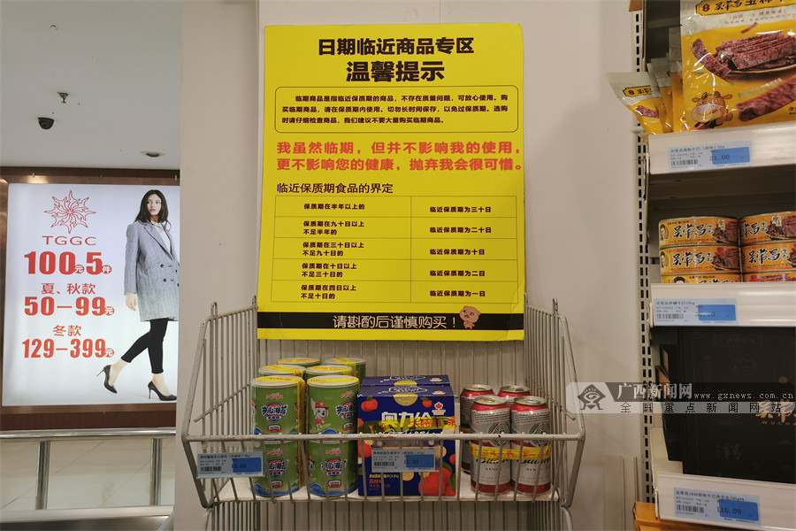 "临期食品"火起来了,快过期的食品你会买吗?-广西新闻网