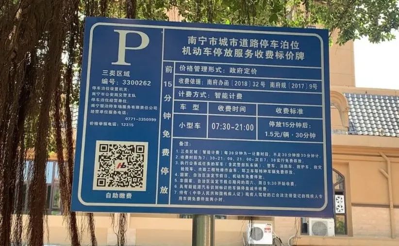 8月16日起,南宁这些道路路内停车泊位开始收费