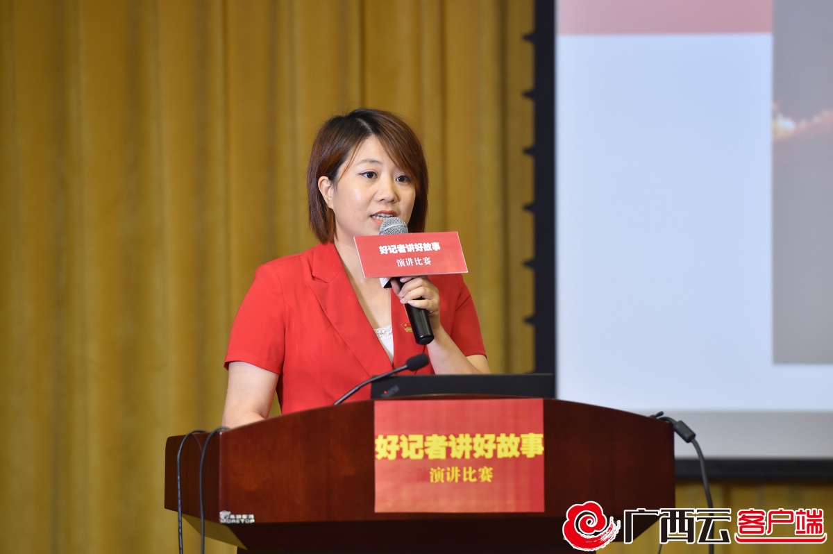 广西日报社举办"好记者讲好故事"演讲比赛