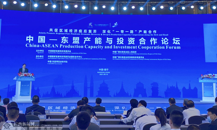 深化"一带一路"产能合作 中国一东盟产能与投资合作论坛开幕