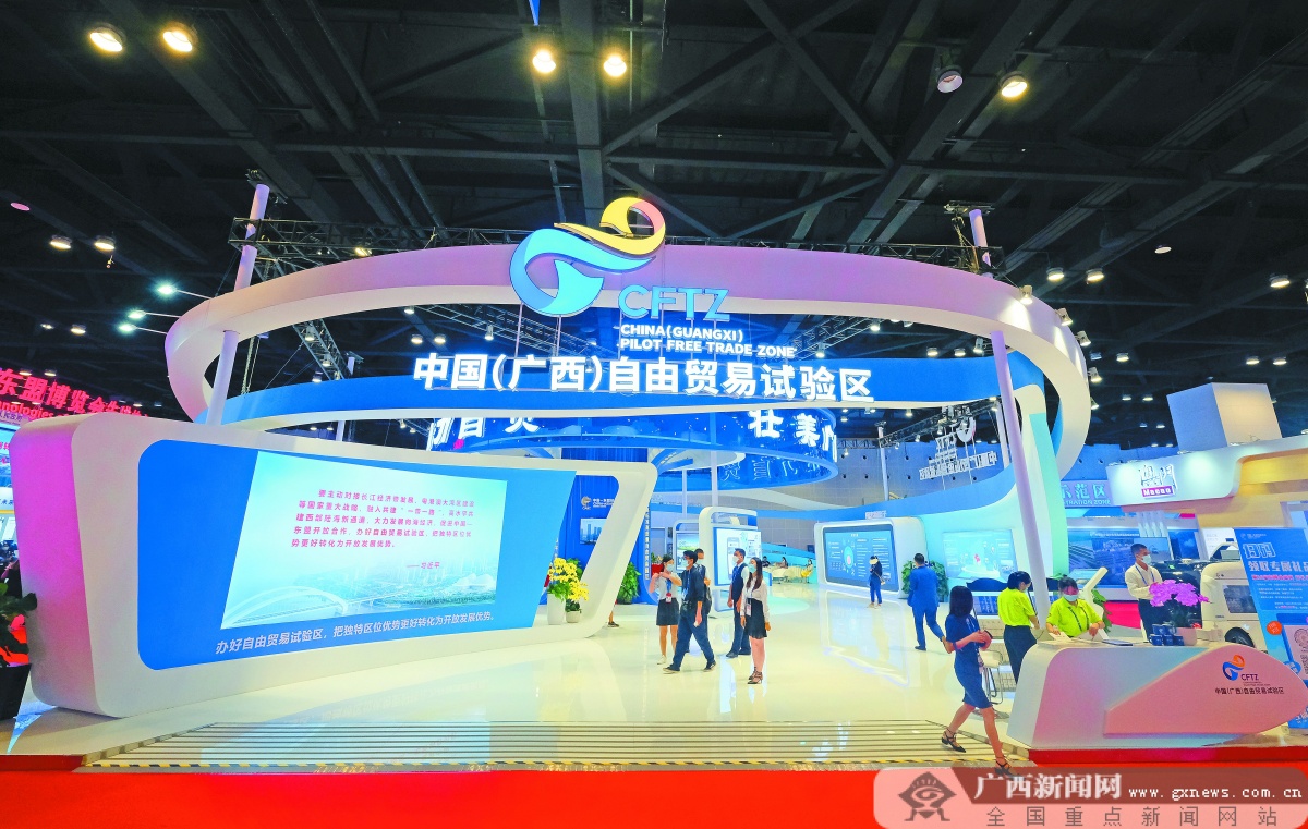 中国(广西)自由贸易试验区展位.