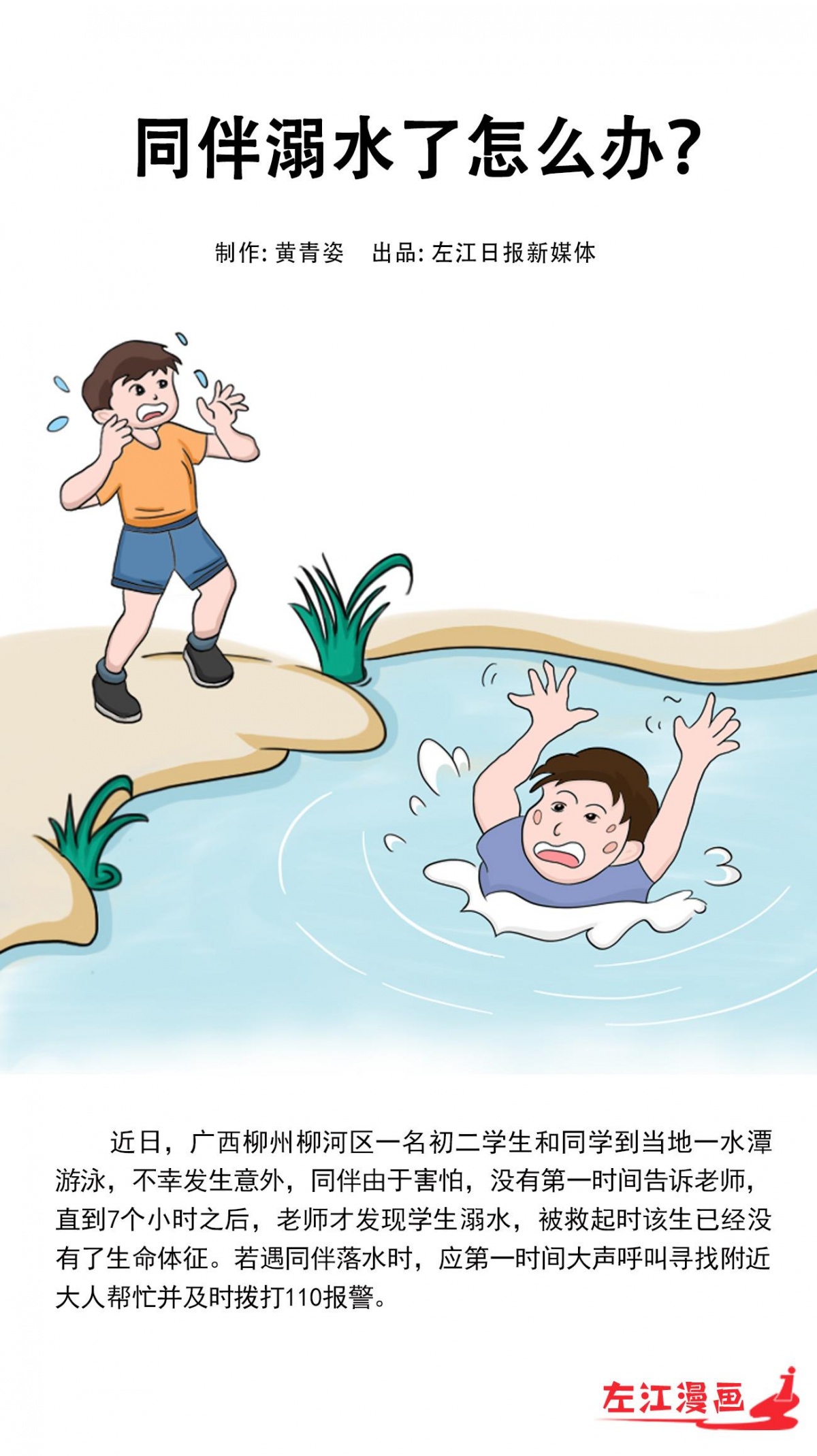 同伴溺水了怎么办