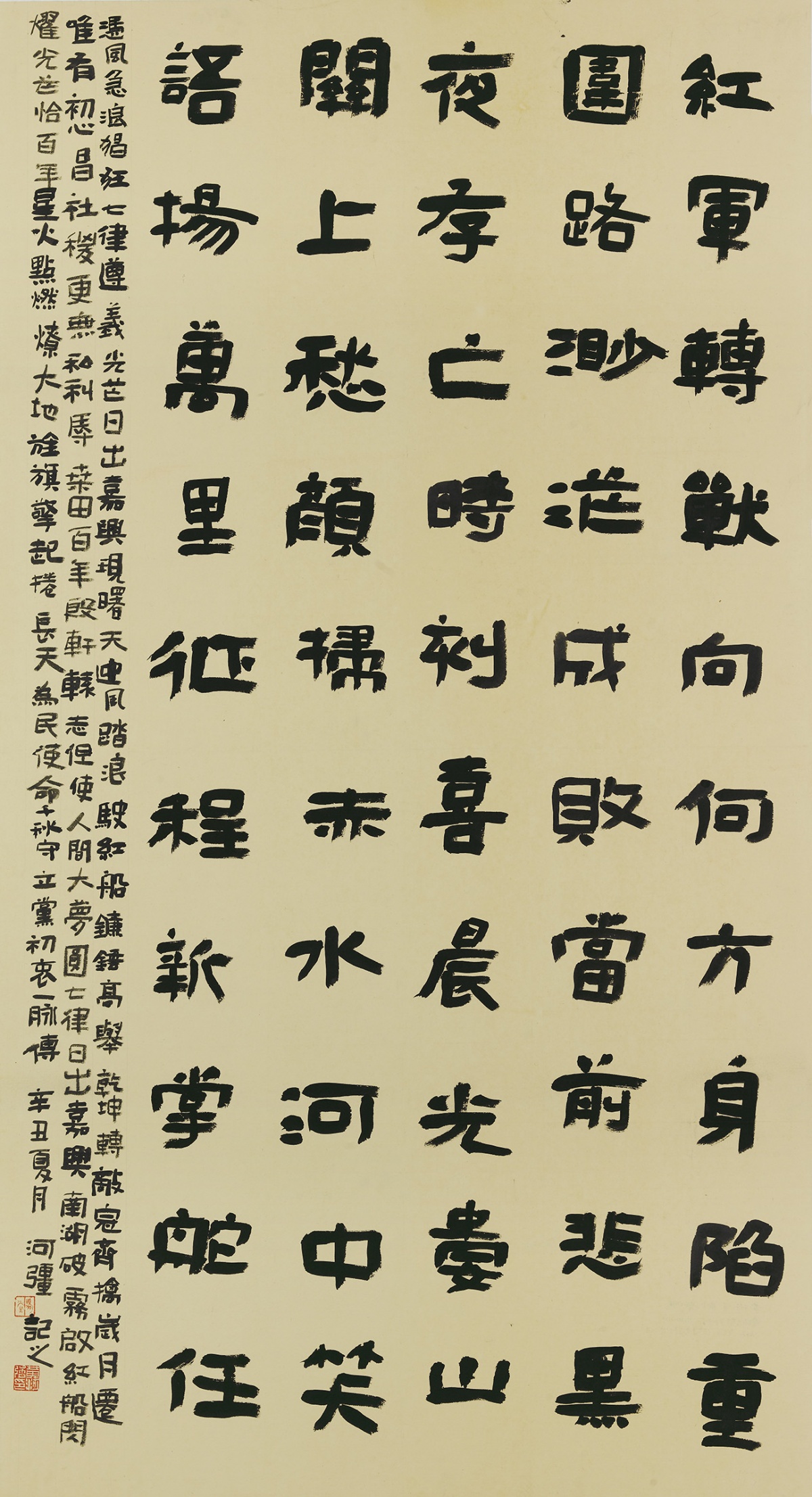 隶书张文举纪念建党百年组诗