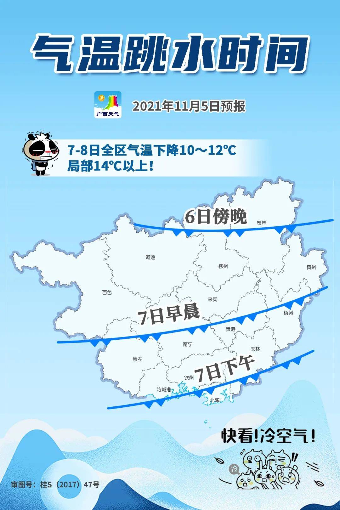 广西冷空气即将到货,降温最大幅度14℃以上