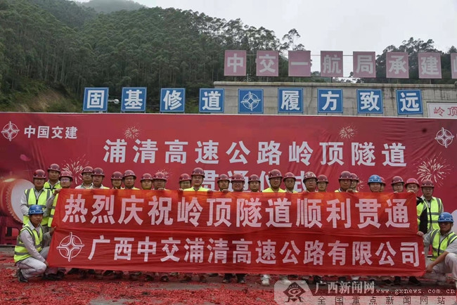 浦清高速最长隧道贯通_广西新闻网玉林频道