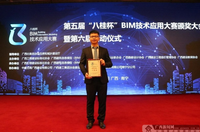 广西建院荣获“八桂杯”BIM技术应用大赛一等奖