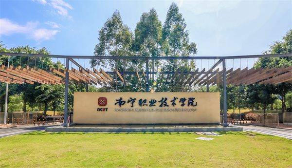 南宁职业技术学院公开招聘博士公告