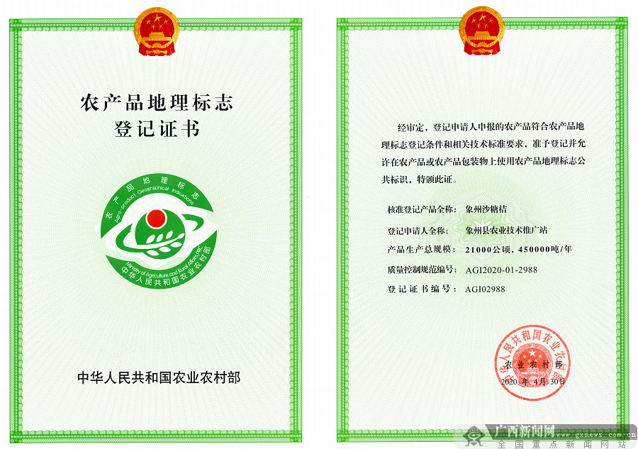 外观漂亮,含糖量高,无渣多汁,营养口感俱佳,荣获"国家地理标志农产品"
