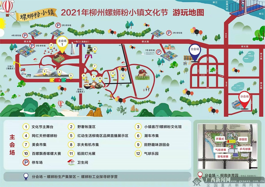 2021年柳州螺蛳粉小镇文化节即将盛情启幕-广西新闻网