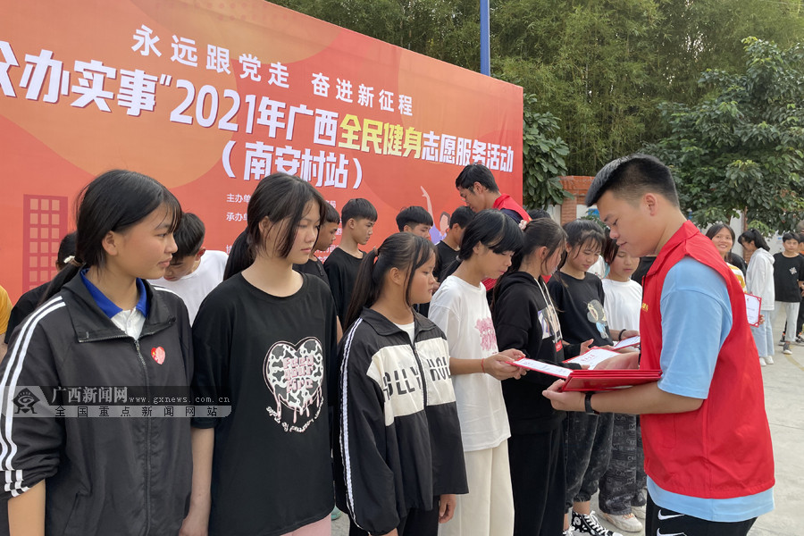 2021广西全民健身志愿服务活动藤县南安村站结束