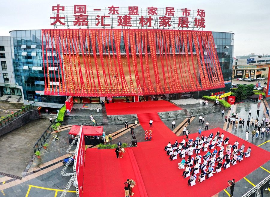 中国-东盟家居市场·大嘉汇建材家居城正式挂牌|手机广西网