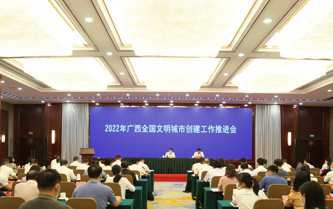 广西全国文明城市创建工作推进会