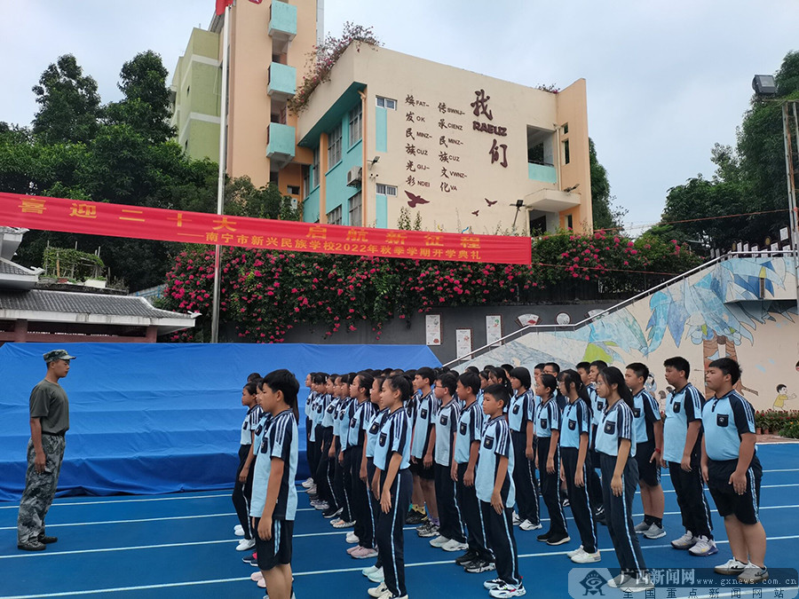 南宁市新兴民族学校举行2022年军训结训仪式