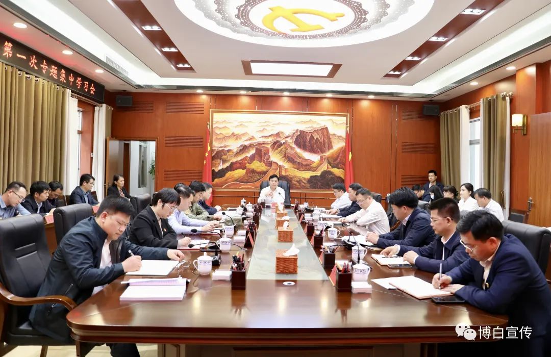 博白县委理论学习中心组2023年第一次专题集中学习会召开