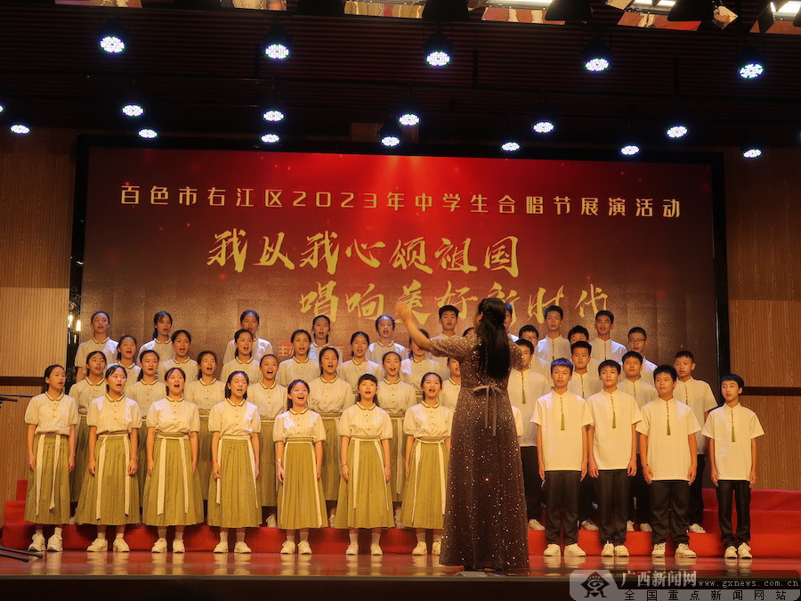 放歌新时代——百色市右江区开展中学生合唱节展演活动|手机广西网