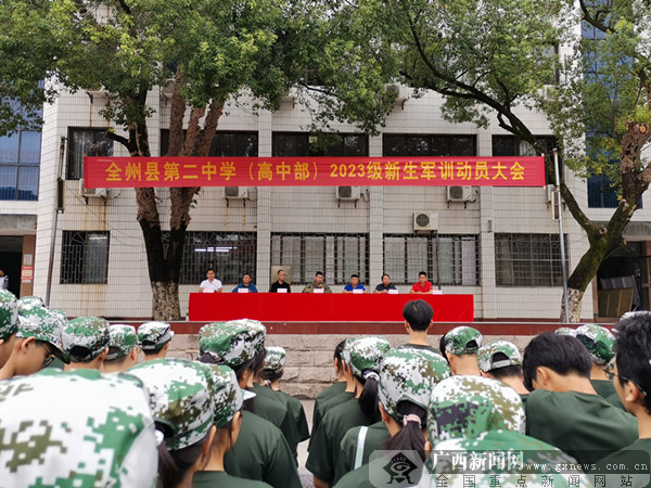 全州县第二中学举行2023级高一新生军训动员大会-广西新闻网